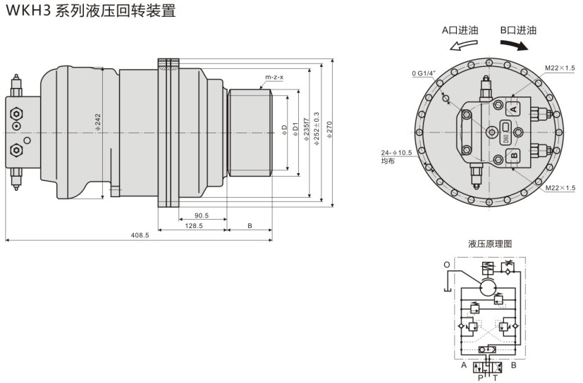 液壓回轉傳動裝置